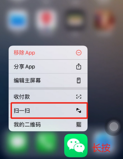 叶县苹果手机维修分享iPhone 15如何快速打开扫一扫 