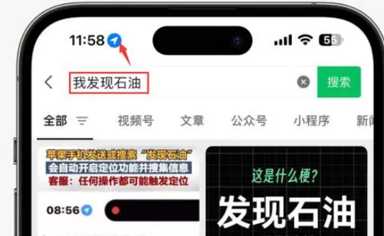 叶县苹果客服中心分享iPhone 输入“发现石油”触发定位