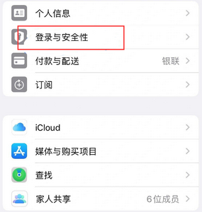 叶县苹果维修站分享手机号注册的Apple ID如何换成邮箱【图文教程】 