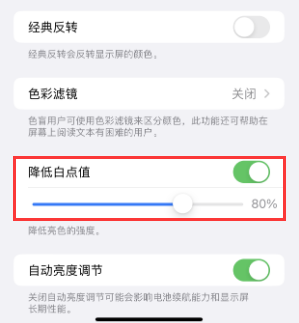 叶县苹果电池维修分享iPhone省电巧妙设置降低白点值 