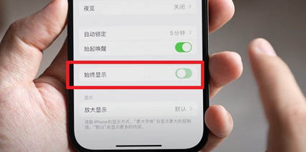 叶县苹果15换屏服务分享iPhone15屏幕常亮怎么办