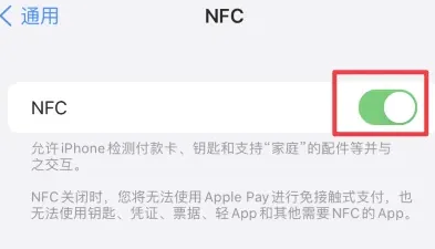 叶县苹果维修服务分享iPhone15NFC功能开启方法 