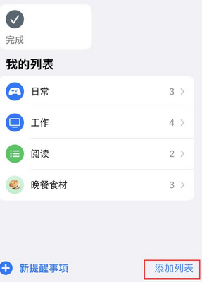 叶县苹果14维修店分享iPhone14如何设置主屏幕显示多个不同类型提醒事项 