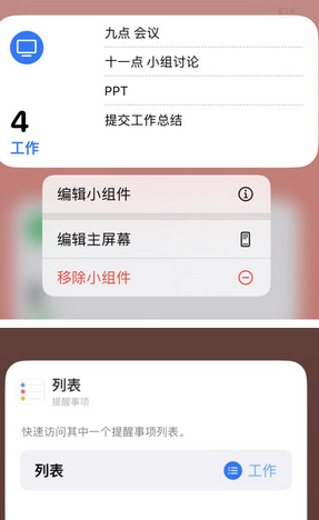 叶县苹果14维修店分享iPhone14如何设置主屏幕显示多个不同类型提醒事项