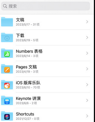 叶县apple维修中心分享iPhone文件应用中存储和找到下载文件
