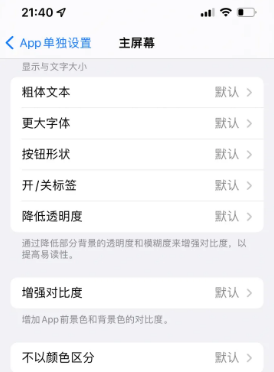 叶县苹果14服务点分享iPhone14如何单独设置App