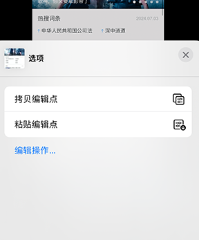 叶县iPhone维修服务分享iPhone怎么批量修图 