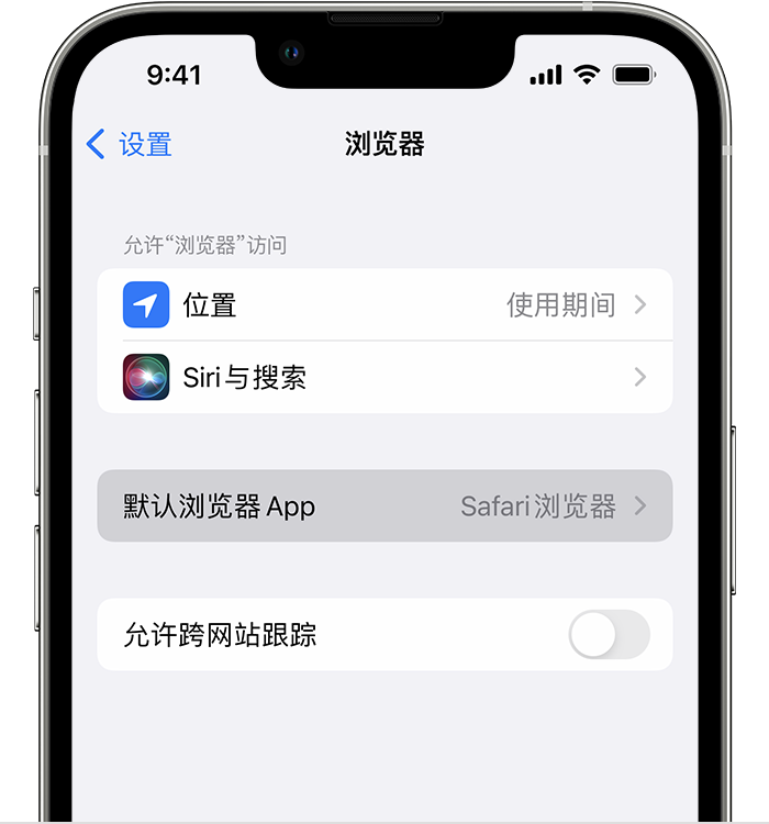 叶县苹果维修服务分享如何在iPhone上设置默认浏览器 