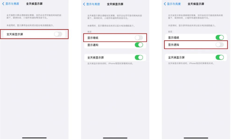 叶县苹果14Pro维修分享iPhone14Pro息屏显示时间设置方法 