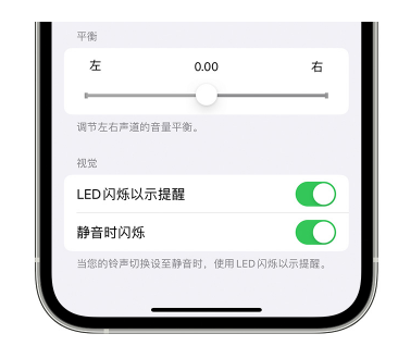 叶县苹果14维修分享iPhone14静音时如何设置LED闪烁提示 