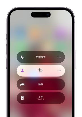 叶县苹果14维修中心分享在iPhone14上定制个人专注模式 