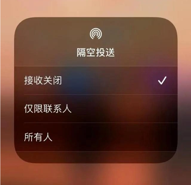 叶县苹果指定维修店分享iPhone如何避免隔空收到不雅照 