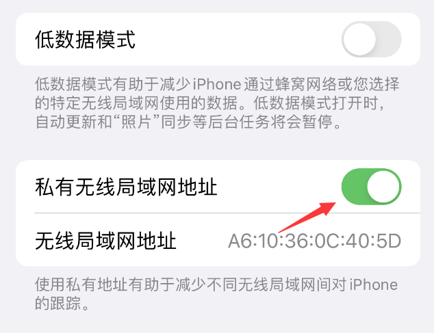 叶县苹果wifi维修店分享iPhone私有无线局域网地址开启方法 