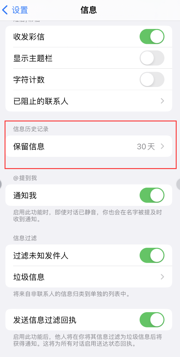 叶县Apple维修如何消除iOS16信息应用出现红色小圆点提示 