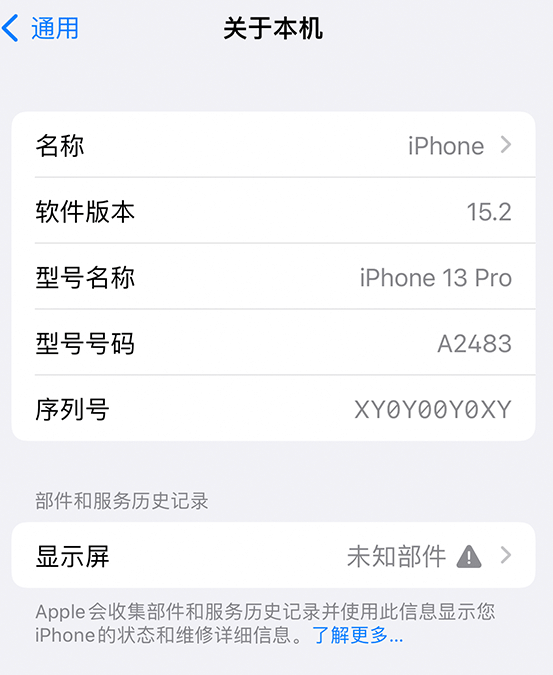 叶县苹果14维修服务分享如何查看iPhone14系列部件维修历史记录 