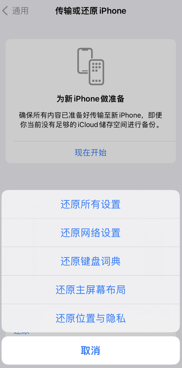 叶县苹果维修在哪的分享iPhone还原功能可以还原哪些设置或内容 