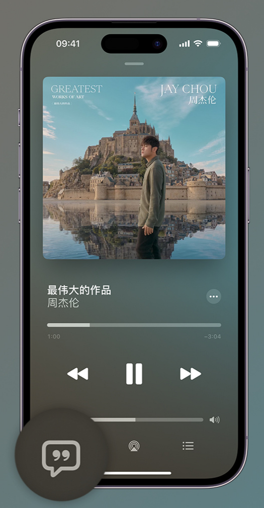 叶县iphone维修分享如何在iPhone上使用Apple Music全新唱歌功能 