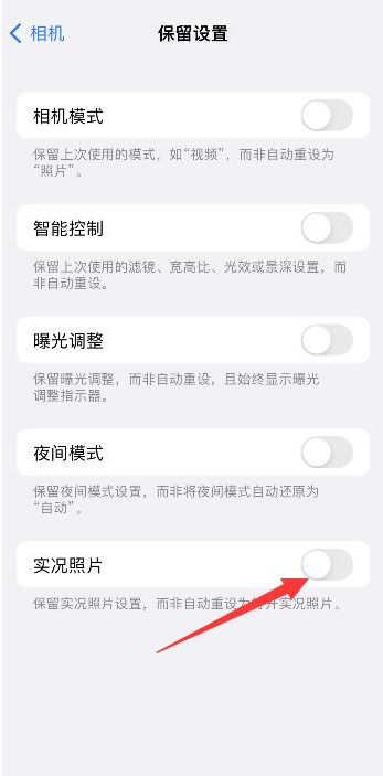 叶县苹果维修网点分享iPhone14关闭实况照片操作方法 