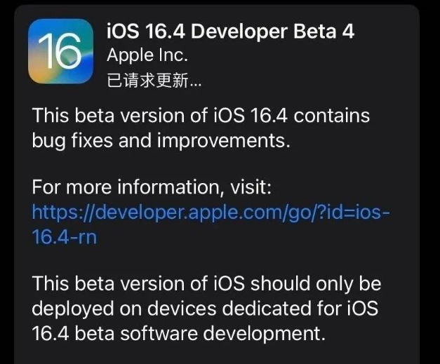 叶县苹果维修网点分享iOS 16.4 beta 4更新内容及升级建议 