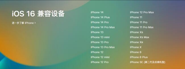 叶县苹果手机维修分享:iOS 16.4 Beta 3支持哪些机型升级？ 