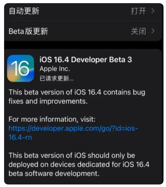 叶县苹果手机维修分享：iOS16.4Beta3更新了什么内容？ 