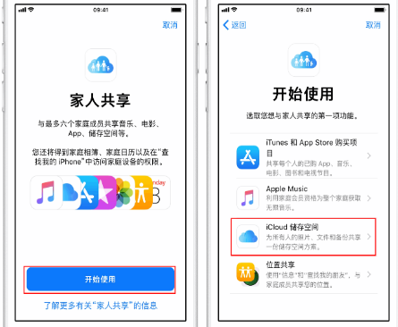 叶县苹果14维修分享：iPhone14如何与家人共享iCloud储存空间？ 