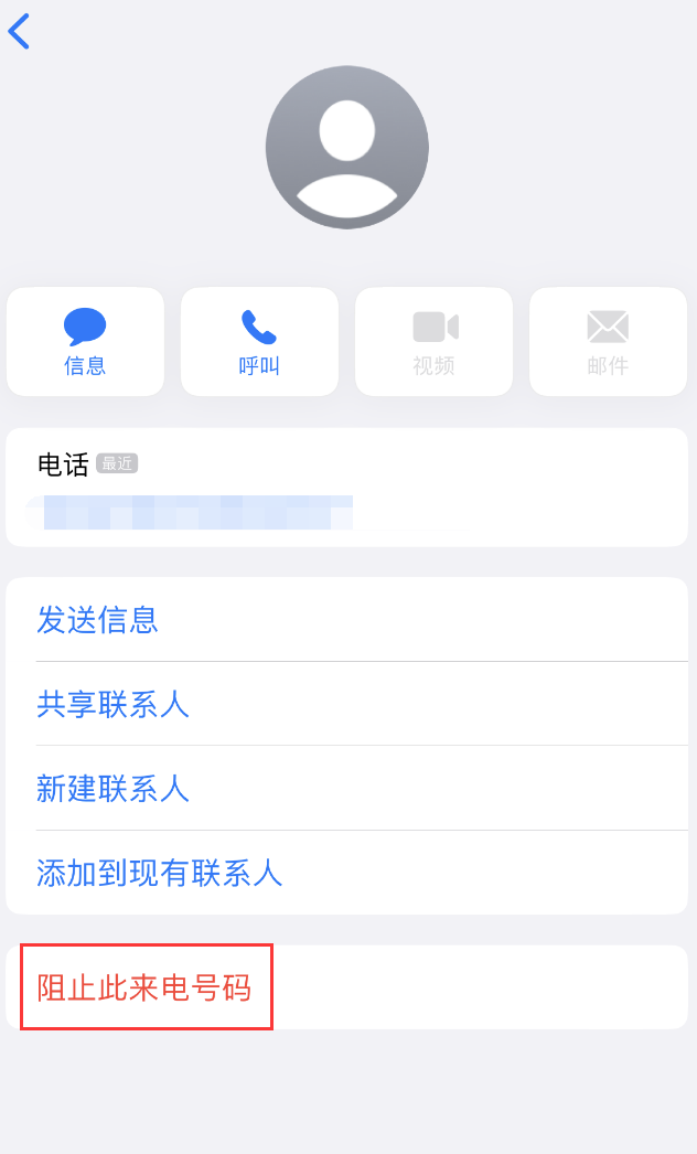 叶县苹果手机维修分享：iPhone 拒收陌生人 iMessage 信息的方法 