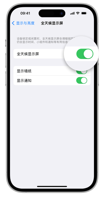 叶县苹果14维修店分享如何自定义 iPhone 14 Pro 常亮显示屏 