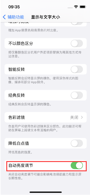 叶县苹果15维修店分享iPhone 15 Pro系列屏幕亮度 