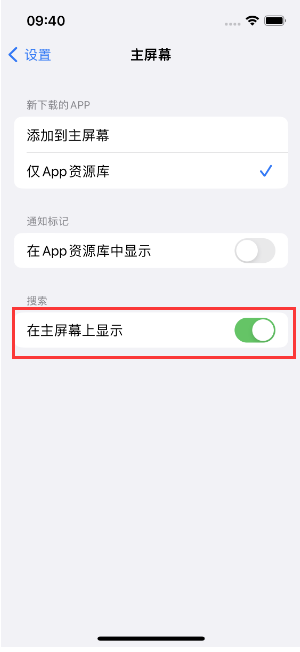 叶县苹果手机维修分享如何开启或关闭iOS 16主屏幕中的搜索功能 