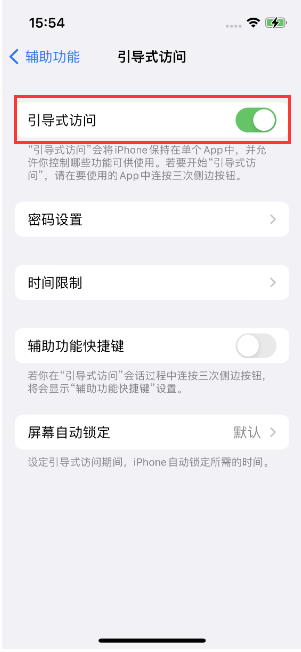 叶县苹果14维修店分享iPhone 14引导式访问按三下没反应怎么办 