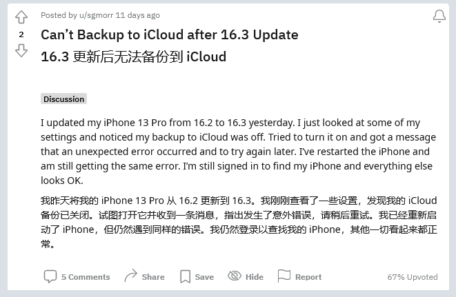 叶县苹果手机维修分享iOS 16.3 升级后多项 iCloud 服务无法同步怎么办 