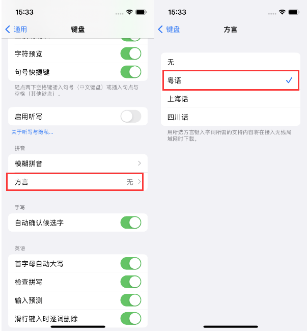 叶县苹果14服务点分享iPhone 14plus设置键盘粤语方言的方法 