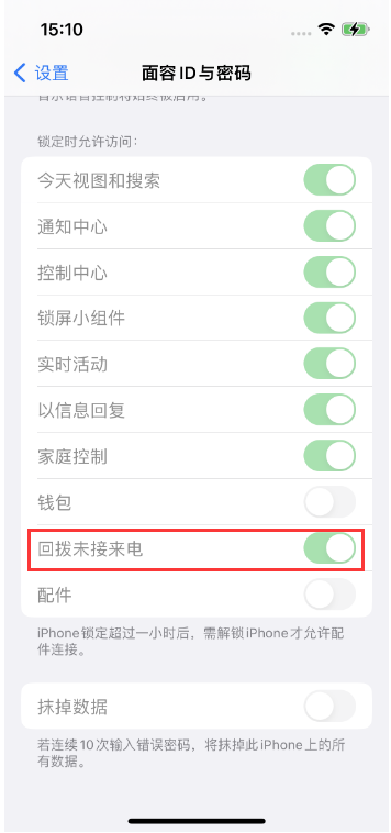 叶县苹果14维修店分享iPhone14禁用锁定时回拨未接来电方法 