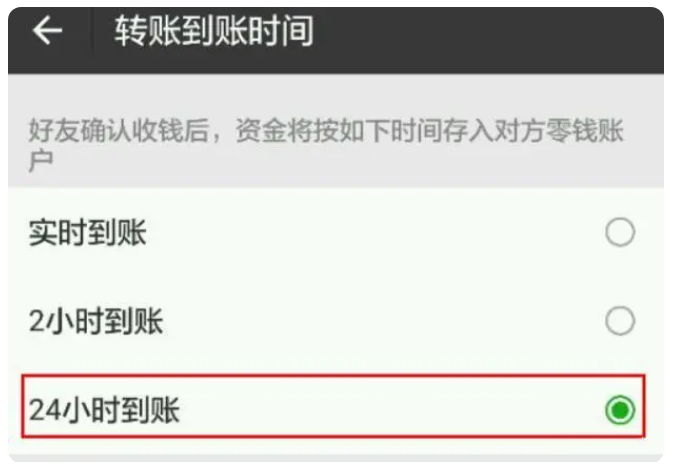 叶县苹果手机维修分享iPhone微信转账24小时到账设置方法 