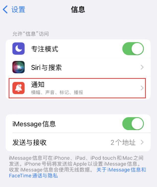 叶县苹果14维修店分享iPhone 14 机型设置短信重复提醒的方法 