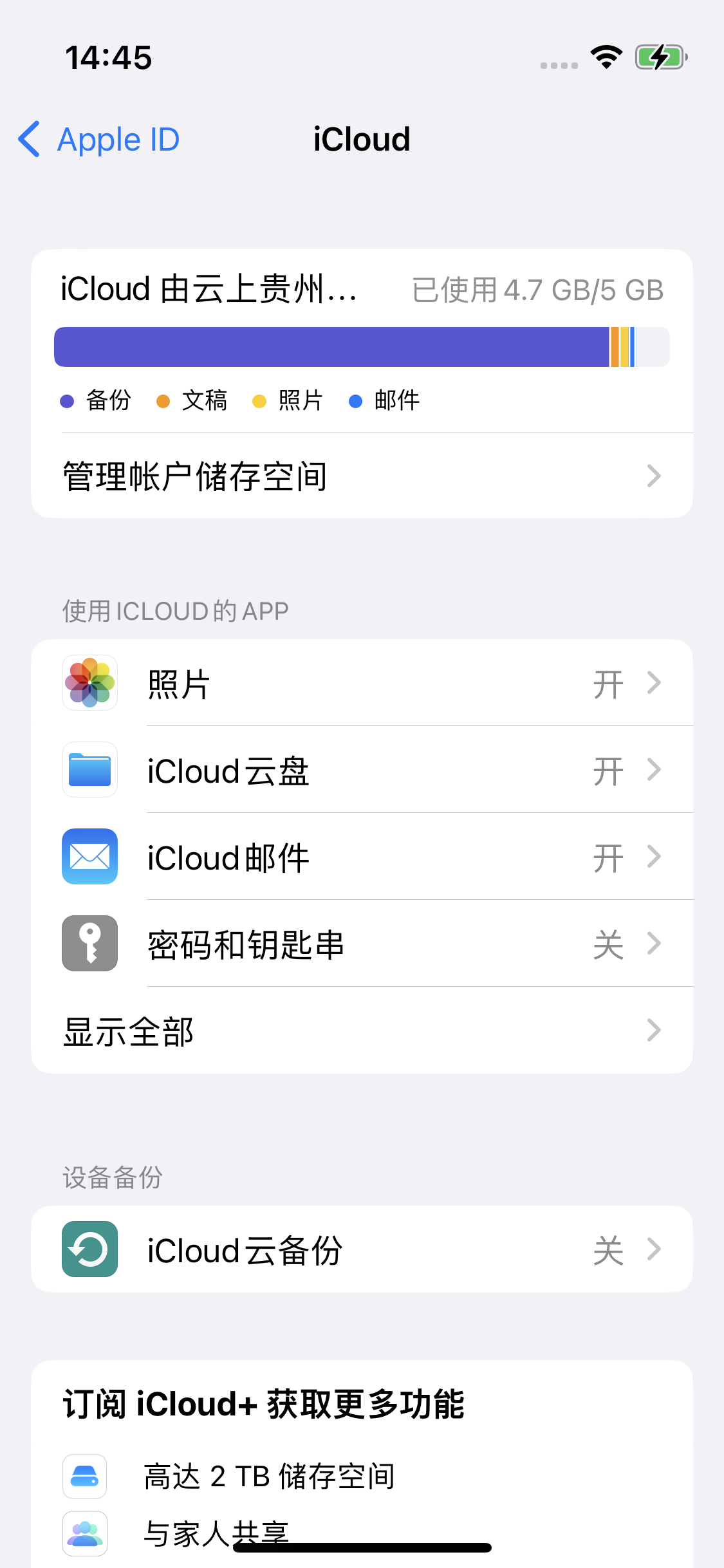 叶县苹果14维修分享iPhone 14 开启iCloud钥匙串方法 