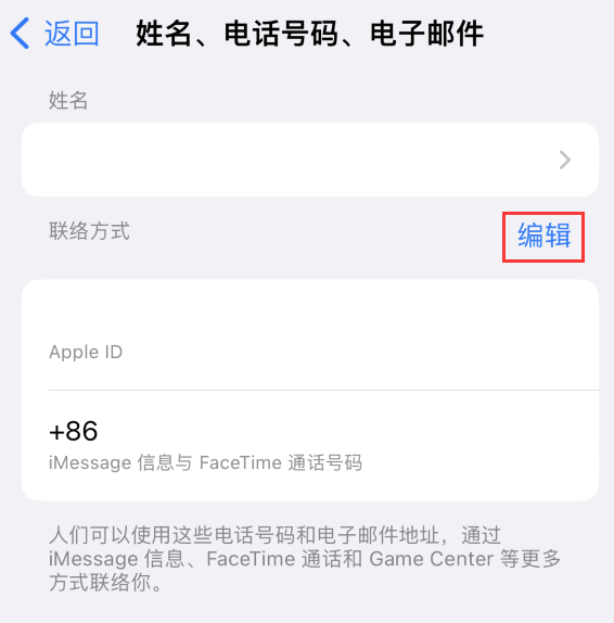 叶县苹果手机维修点分享iPhone 上更新 Apple ID的方法 