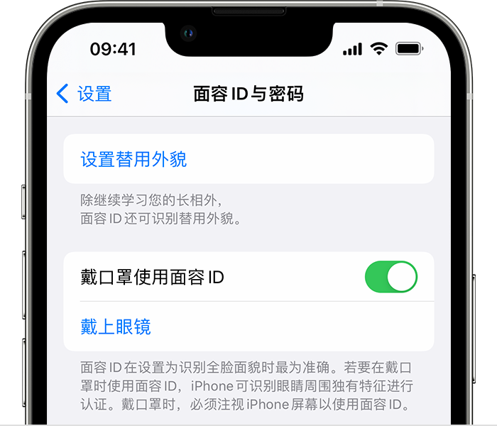 叶县苹果14维修店分享佩戴口罩时通过面容 ID 解锁 iPhone 14的方法 