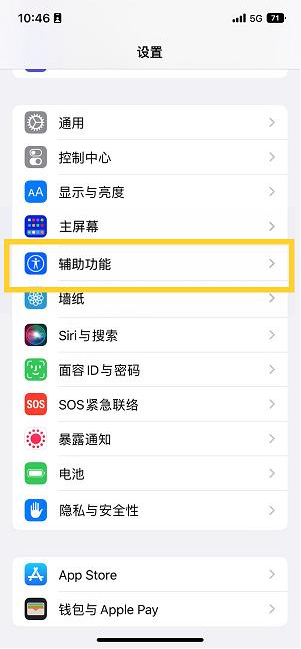 叶县苹果14维修分享iPhone 14设置单手模式方法教程 