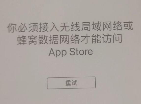 叶县苹果服务网点分享无法在 iPhone 上打开 App Store 怎么办 