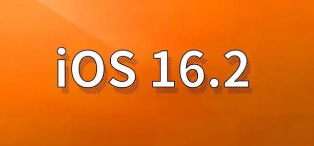 叶县苹果手机维修分享哪些机型建议升级到iOS 16.2版本 