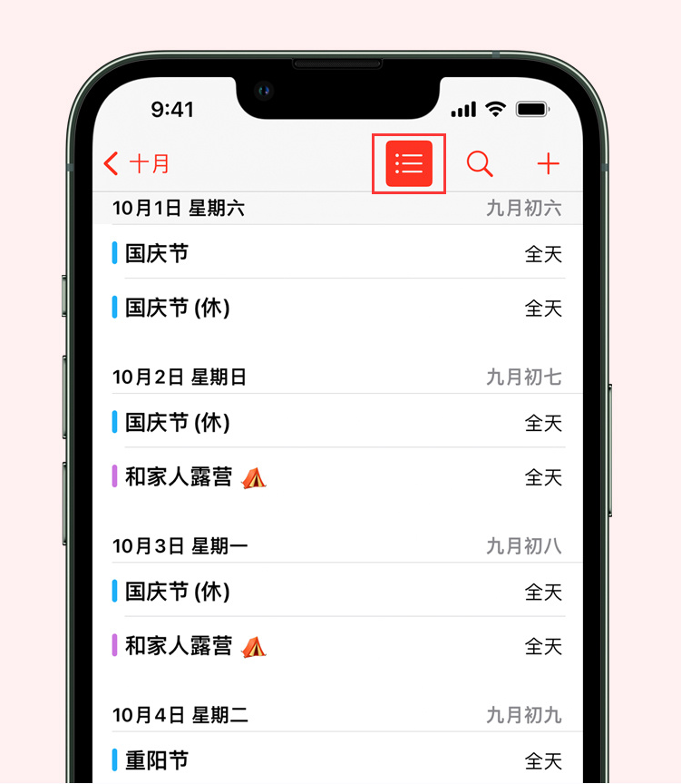 叶县苹果手机维修分享如何在 iPhone 日历中查看节假日和调休时间 