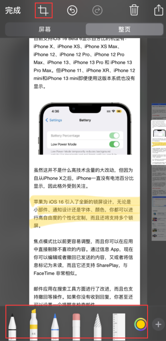 叶县苹果手机维修分享小技巧：在 iPhone 上给截屏图片做标记 