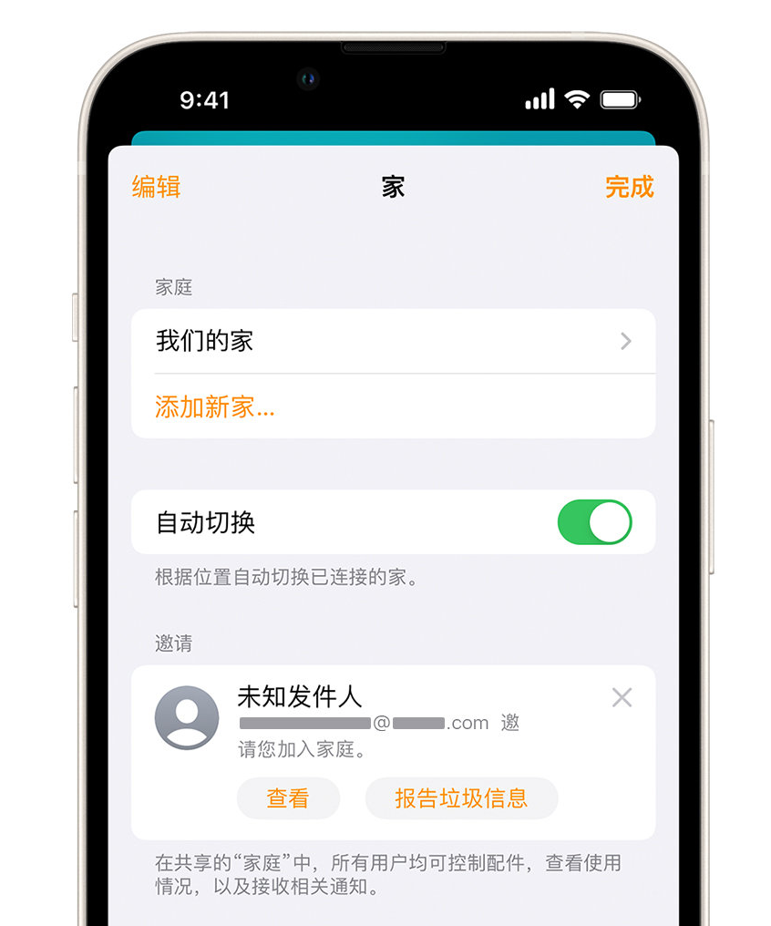 叶县苹果手机维修分享iPhone 小技巧：在“家庭”应用中删除和举报垃圾邀请 