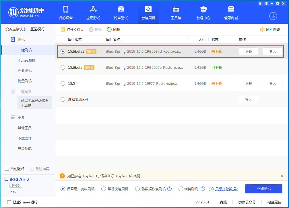 叶县苹果手机维修分享iOS15.6 Beta 2更新内容及升级方法 