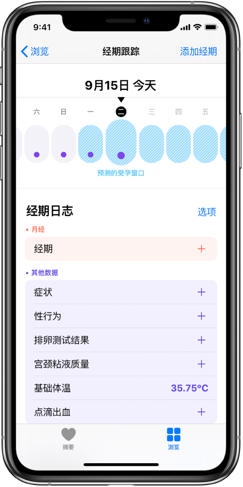 叶县苹果13维修分享如何使用iPhone13监测女生经期 