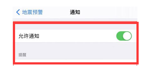 叶县苹果13维修分享iPhone13如何开启地震预警 