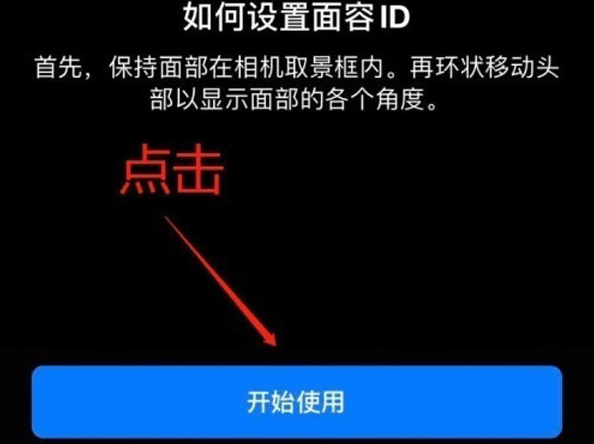 叶县苹果13维修分享iPhone 13可以录入几个面容ID 
