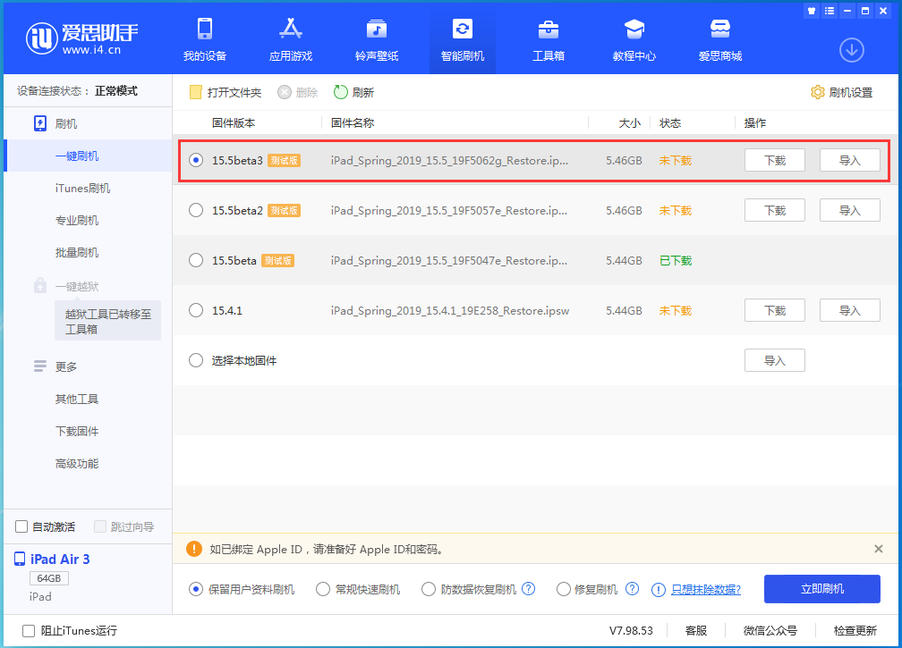 叶县苹果手机维修分享iOS15.5 Beta 3更新内容及升级方法 